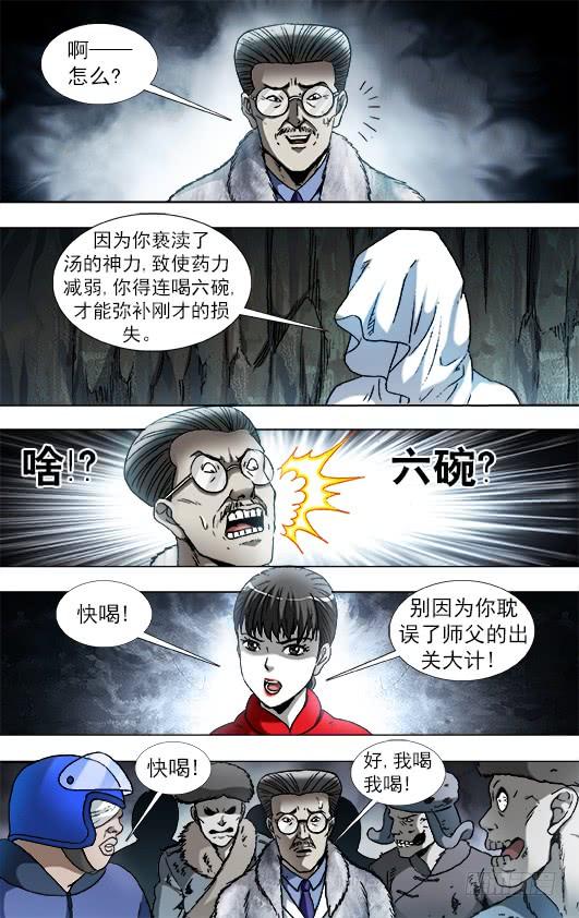 中国惊奇先生（神鬼七杀令） 895 喝汤 第6页