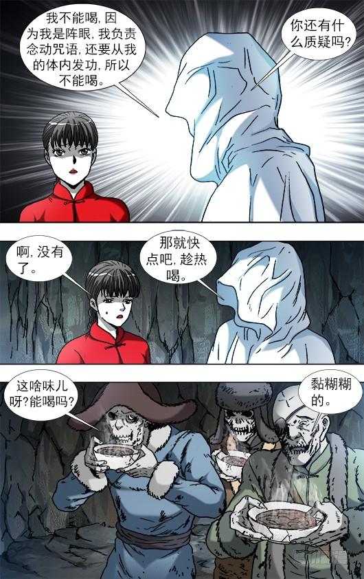 中国惊奇先生（神鬼七杀令） 895 喝汤 第2页