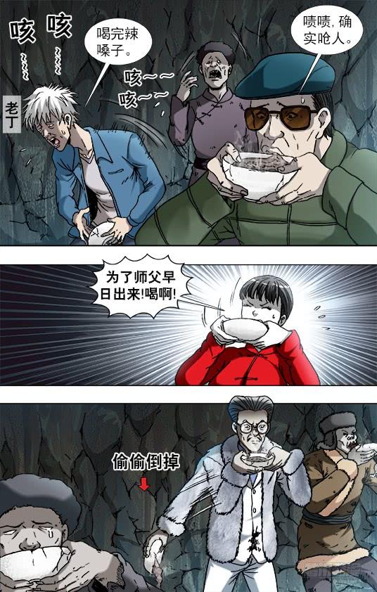 中国惊奇先生（神鬼七杀令） 895 喝汤 第3页