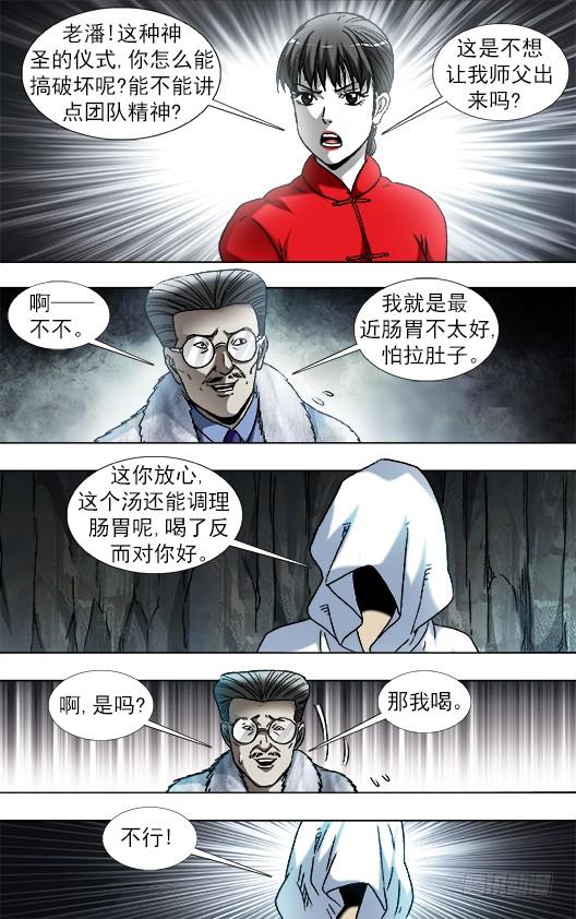 中国惊奇先生（神鬼七杀令） 895 喝汤 第5页
