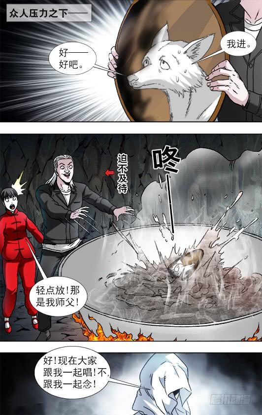 中国惊奇先生（神鬼七杀令） 895 喝汤 第10页