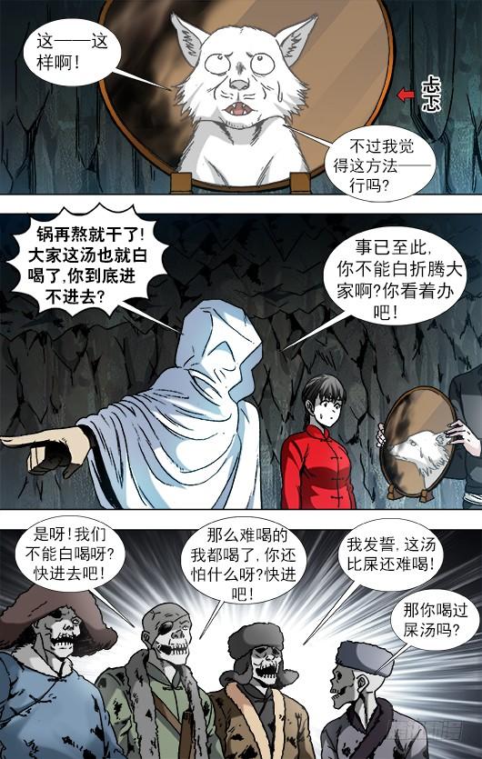 中国惊奇先生（神鬼七杀令） 895 喝汤 第9页