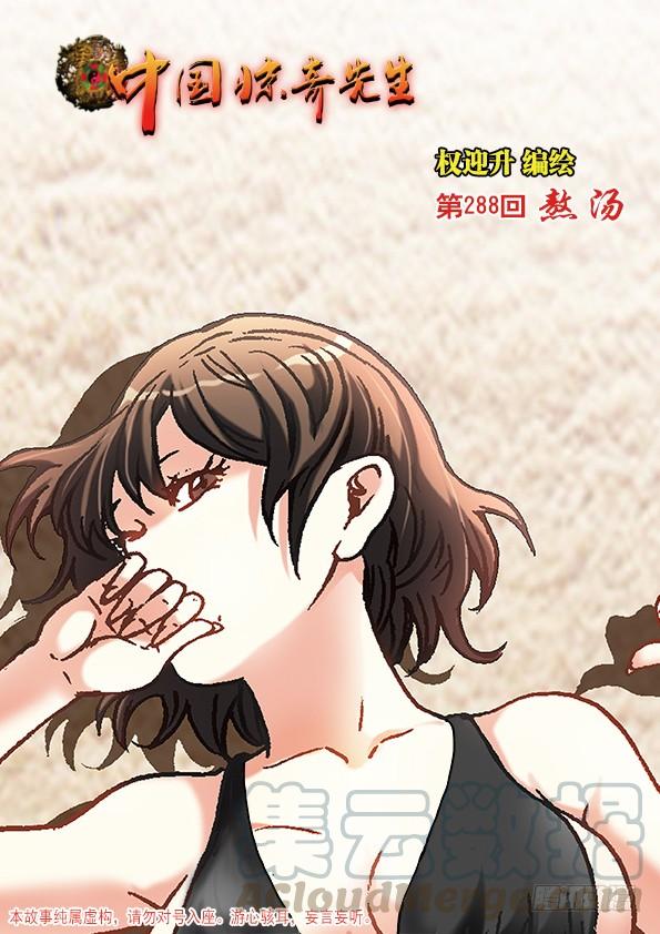 中国惊奇先生（神鬼七杀令） 895 喝汤 第1页