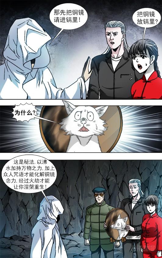 中国惊奇先生（神鬼七杀令） 895 喝汤 第8页