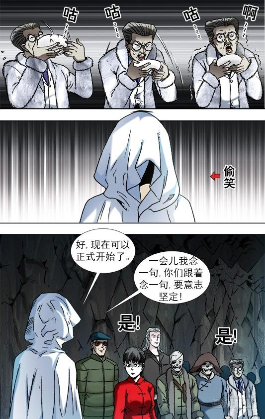 中国惊奇先生（神鬼七杀令） 895 喝汤 第7页