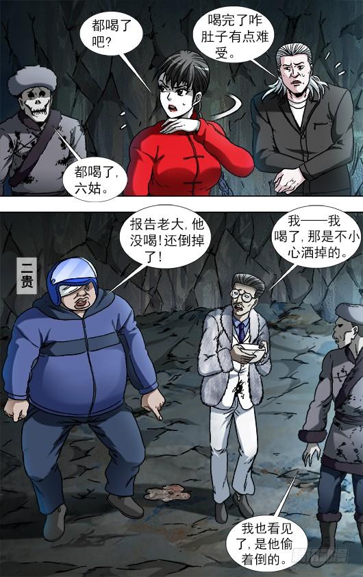 中国惊奇先生（神鬼七杀令） 895 喝汤 第4页