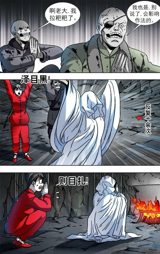 中国惊奇先生（神鬼七杀令） 896 涅槃重生 第6页