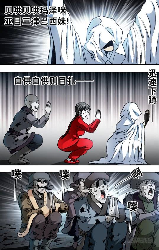 中国惊奇先生（神鬼七杀令） 896 涅槃重生 第4页