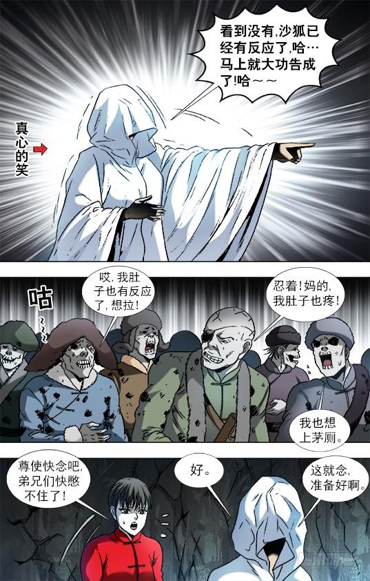 中国惊奇先生（神鬼七杀令） 896 涅槃重生 第2页