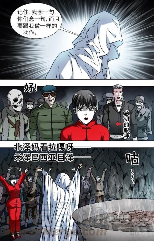 中国惊奇先生（神鬼七杀令） 896 涅槃重生 第3页