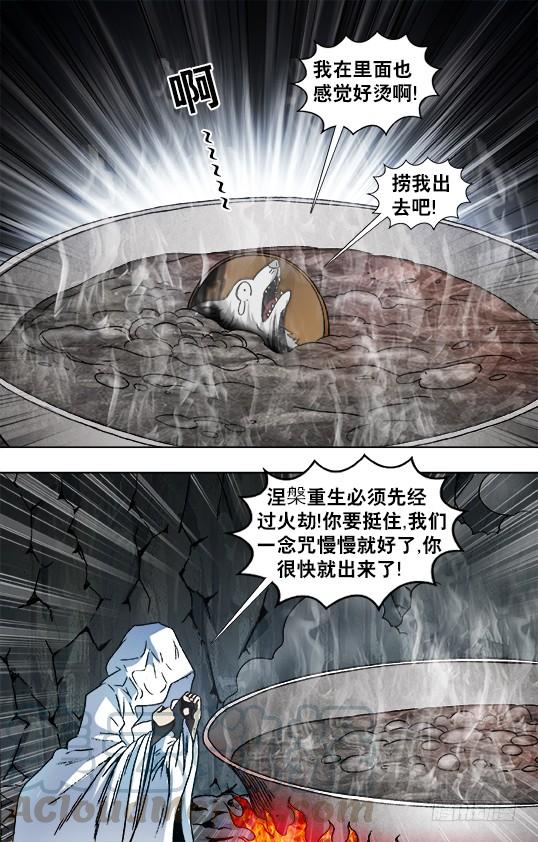 中国惊奇先生（神鬼七杀令） 896 涅槃重生 第1页