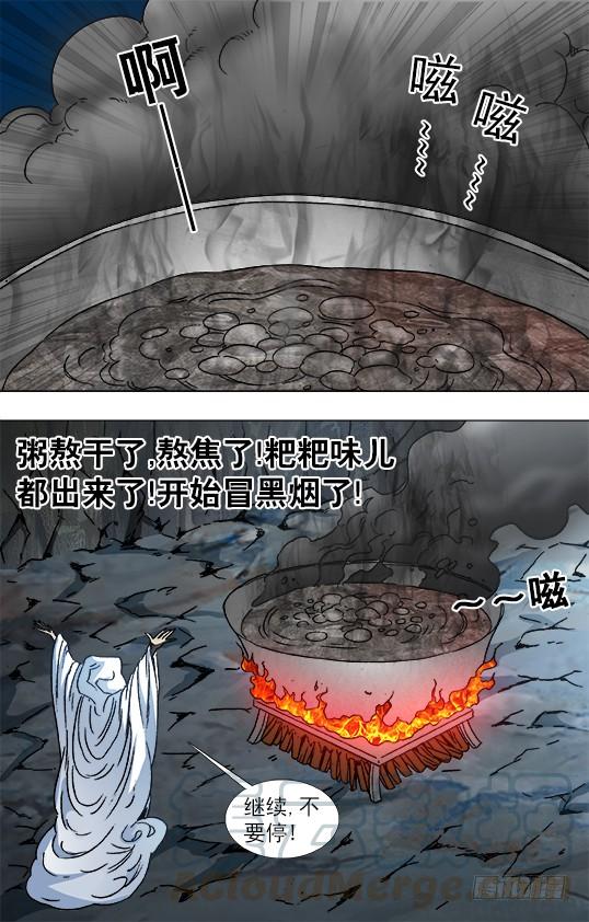 中国惊奇先生（神鬼七杀令） 896 涅槃重生 第7页