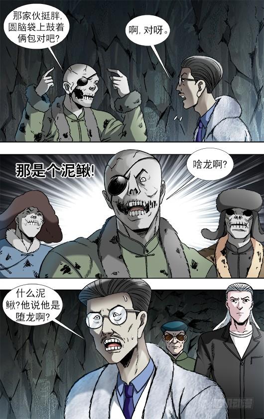 中国惊奇先生（神鬼七杀令） 897 推卸责任 第6页