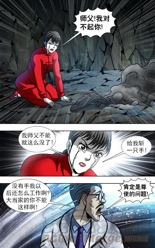 中国惊奇先生（神鬼七杀令） 897 推卸责任 第9页