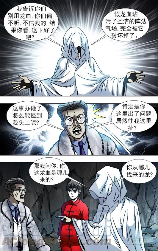 中国惊奇先生（神鬼七杀令） 897 推卸责任 第3页