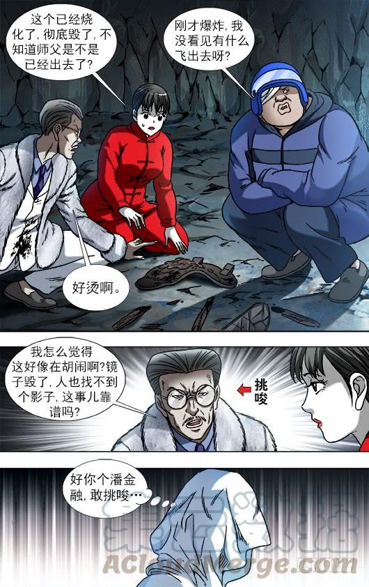 中国惊奇先生（神鬼七杀令） 897 推卸责任 第1页