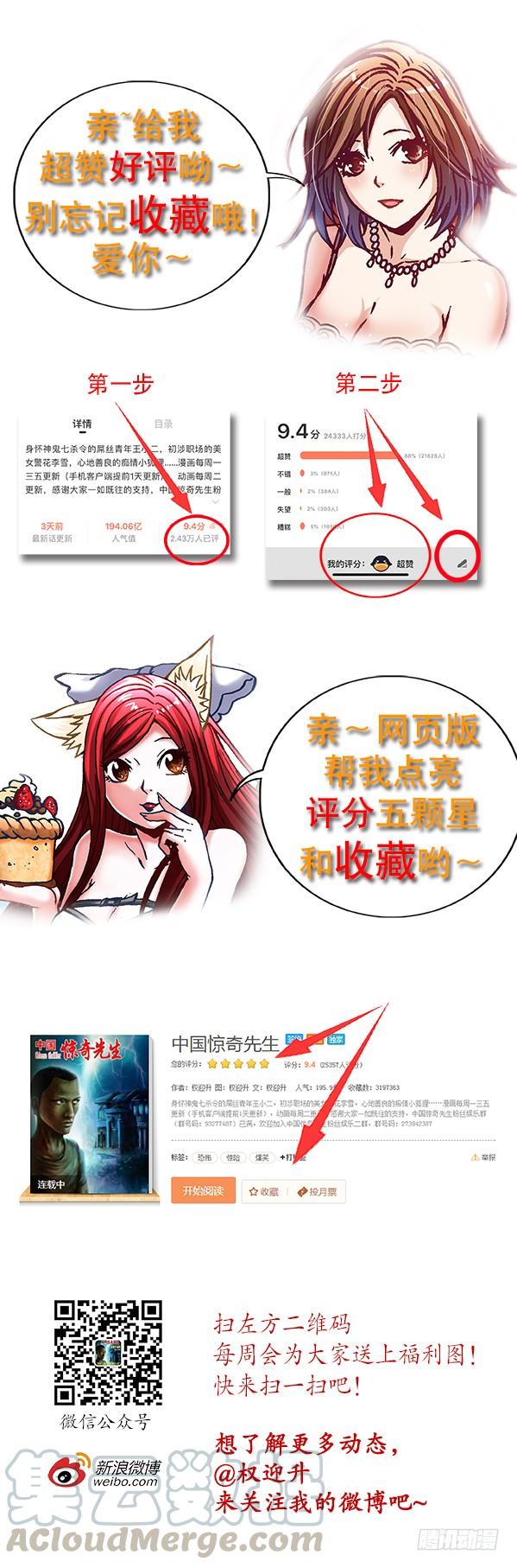 中国惊奇先生（神鬼七杀令） 897 推卸责任 第11页