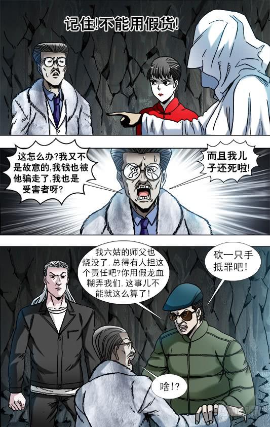 中国惊奇先生（神鬼七杀令） 897 推卸责任 第8页