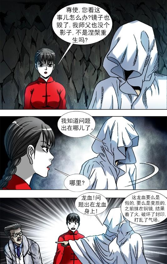 中国惊奇先生（神鬼七杀令） 897 推卸责任 第2页
