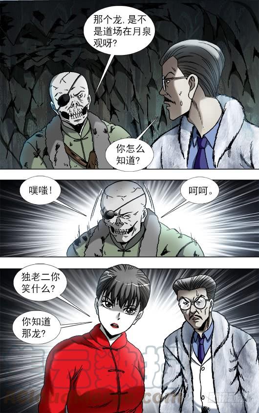中国惊奇先生（神鬼七杀令） 897 推卸责任 第5页