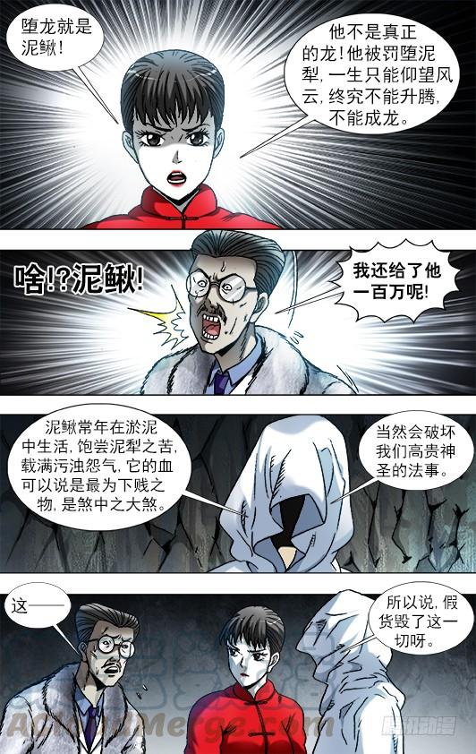 中国惊奇先生（神鬼七杀令） 897 推卸责任 第7页