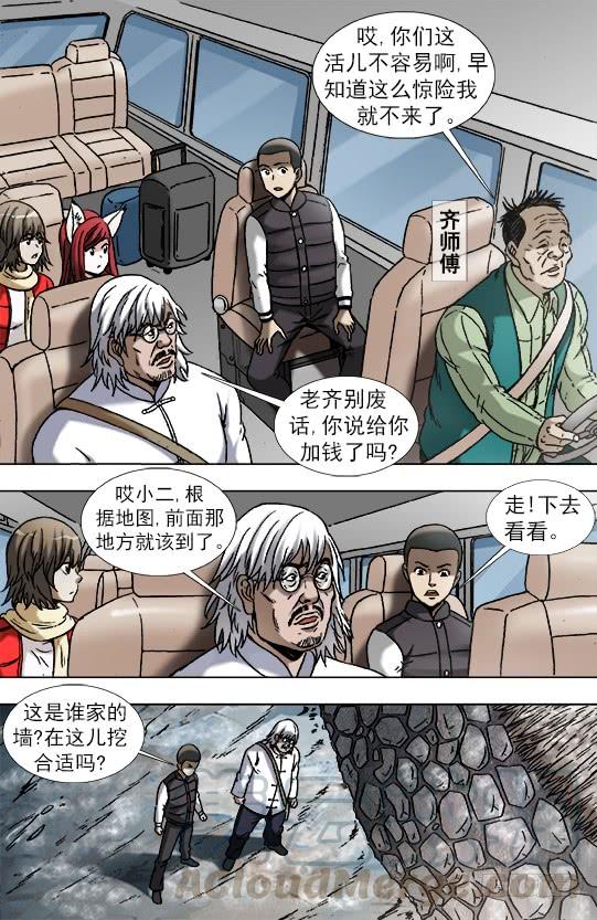 中国惊奇先生（神鬼七杀令） 898 姐弟两 第3页