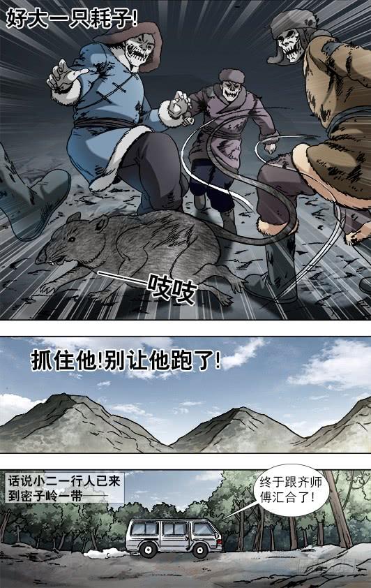 中国惊奇先生（神鬼七杀令） 898 姐弟两 第2页