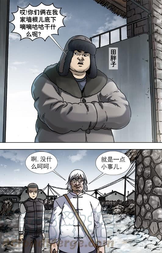 中国惊奇先生（神鬼七杀令） 898 姐弟两 第5页