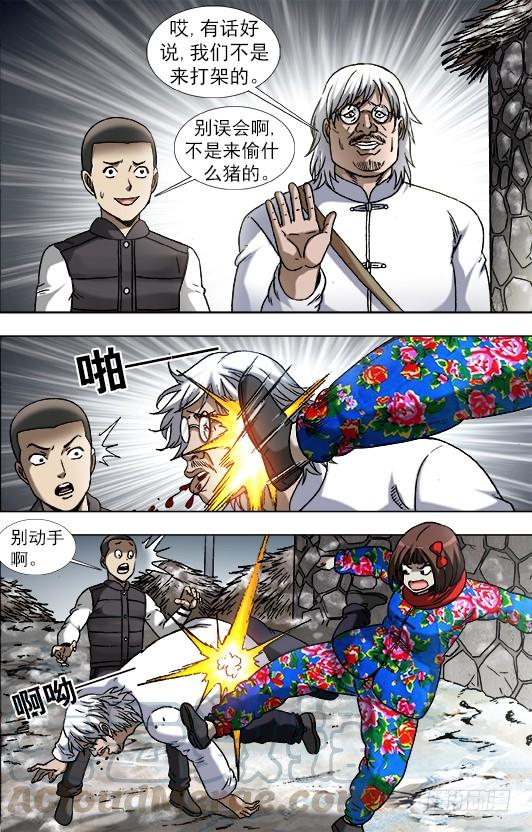 中国惊奇先生（神鬼七杀令） 898 姐弟两 第9页