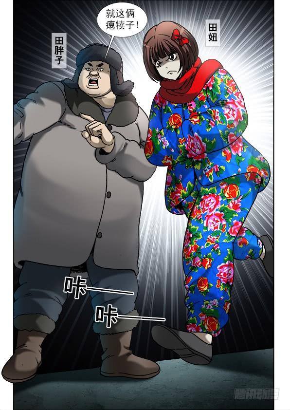 中国惊奇先生（神鬼七杀令） 898 姐弟两 第8页
