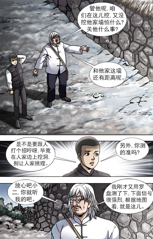 中国惊奇先生（神鬼七杀令） 898 姐弟两 第4页