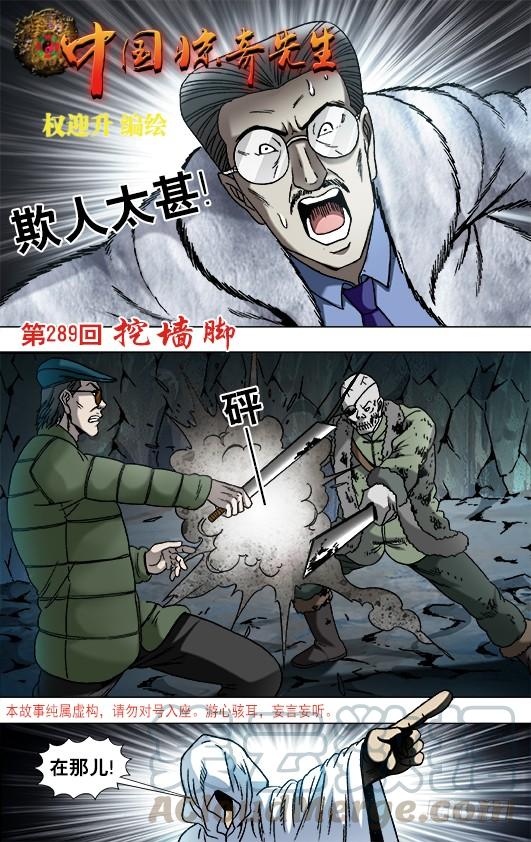 中国惊奇先生（神鬼七杀令） 898 姐弟两 第1页