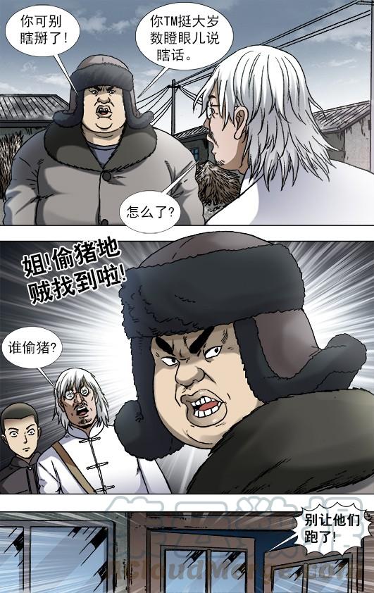 中国惊奇先生（神鬼七杀令） 898 姐弟两 第7页