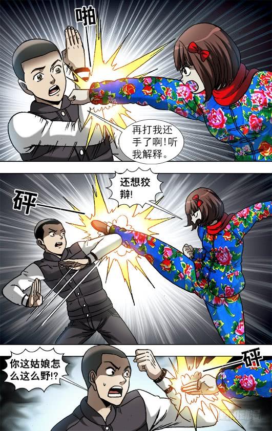 中国惊奇先生（神鬼七杀令） 898 姐弟两 第10页