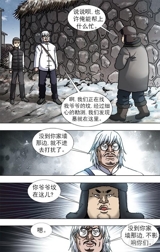 中国惊奇先生（神鬼七杀令） 898 姐弟两 第6页