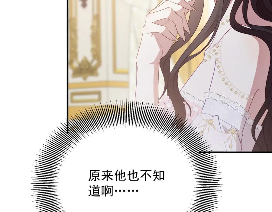 《公爵大人有隐疾》第8话 做你自己 第19页