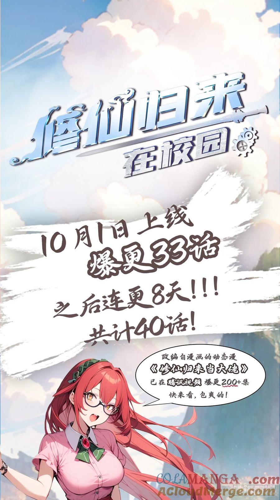 修仙归来在校园 第二季 - 第50话 打你如屠狗 - 第52张图