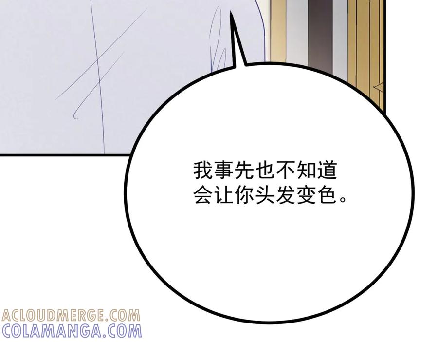 《公爵大人有隐疾》第8话 做你自己 第17页