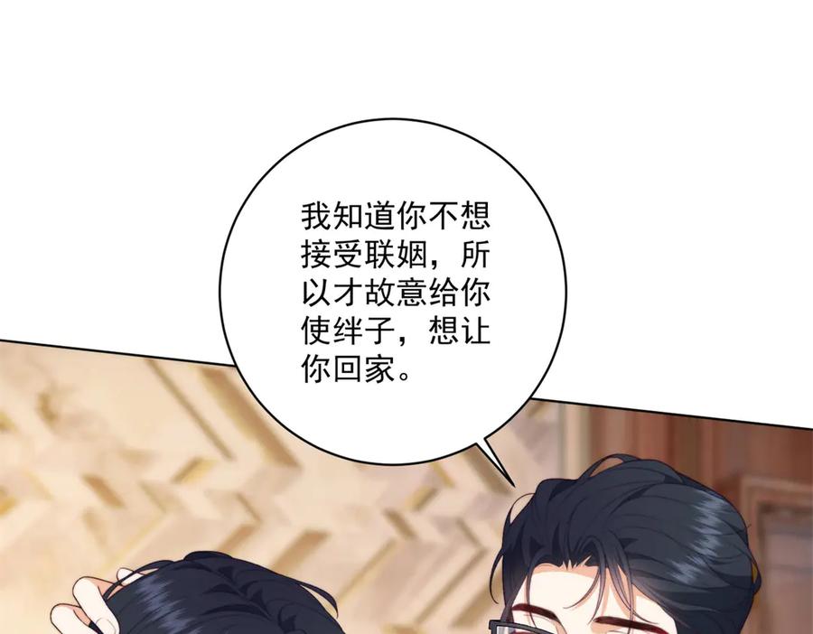 《会长的伪萌女友》第8话 守护之心 第95页