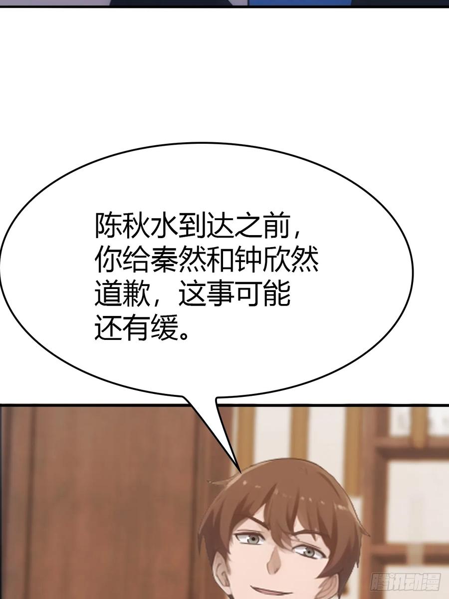 修仙归来在校园 第二季 - 第50话 打你如屠狗 - 第39张图