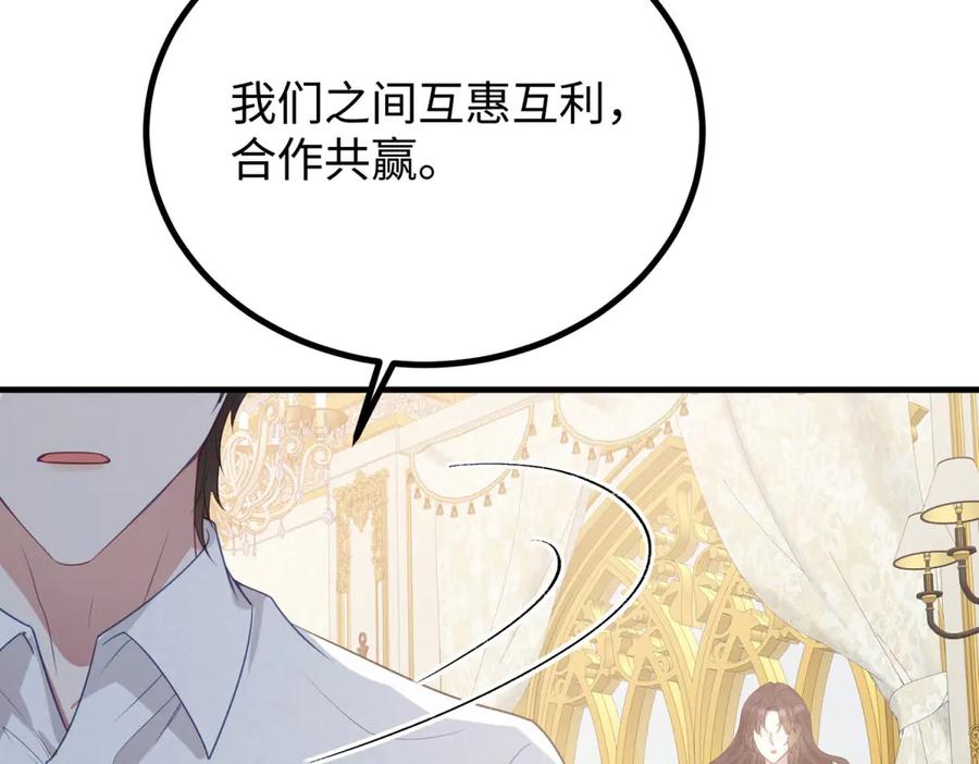 《公爵大人有隐疾》第8话 做你自己 第11页