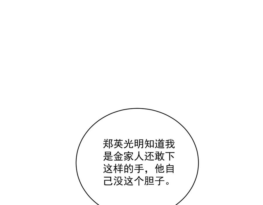《会长的伪萌女友》第8话 守护之心 第99页