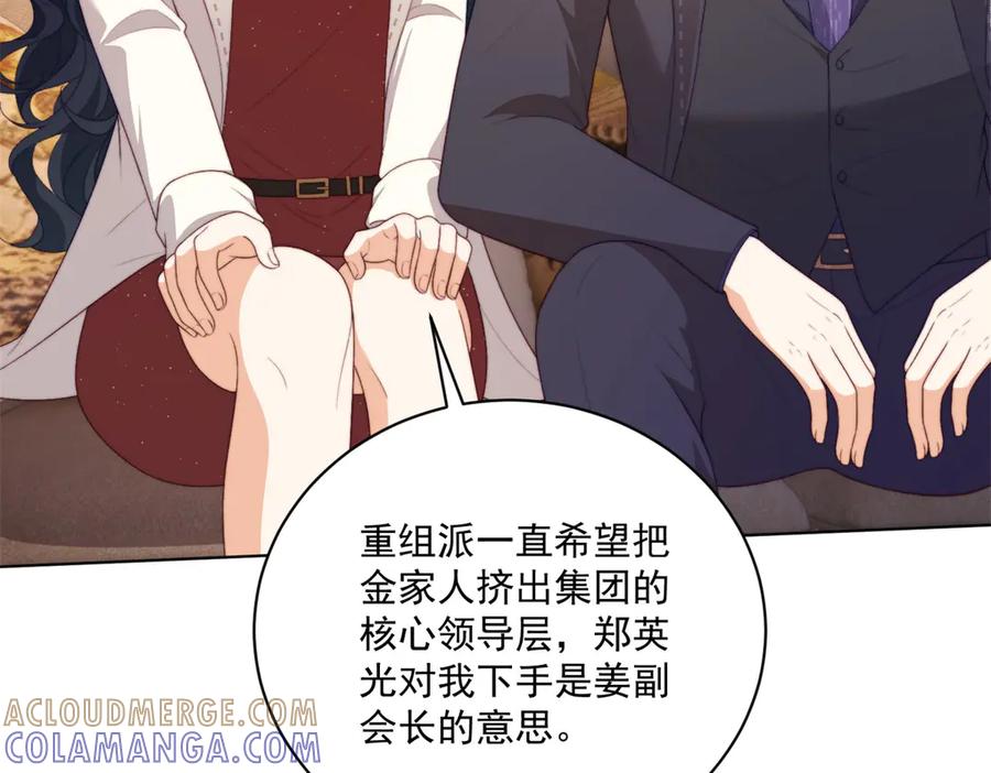 《会长的伪萌女友》第8话 守护之心 第101页