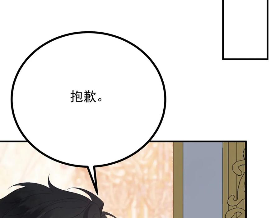 《公爵大人有隐疾》第8话 做你自己 第15页
