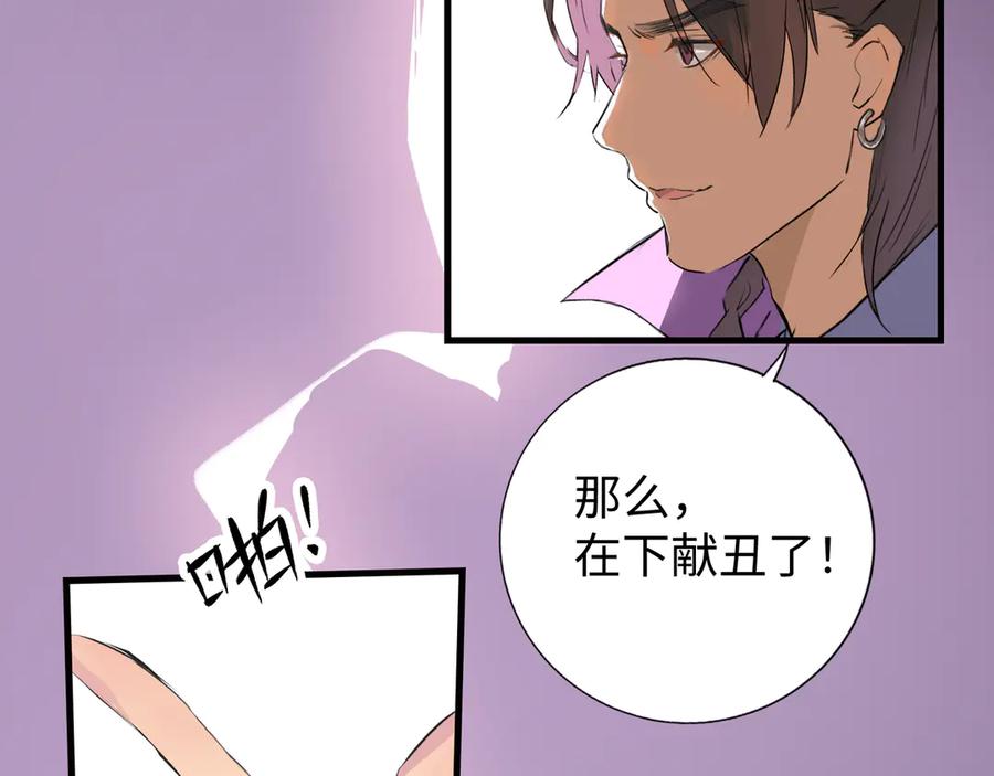 《神仙de经纪人》第9话 “梦境之主驾临？！” 第30页