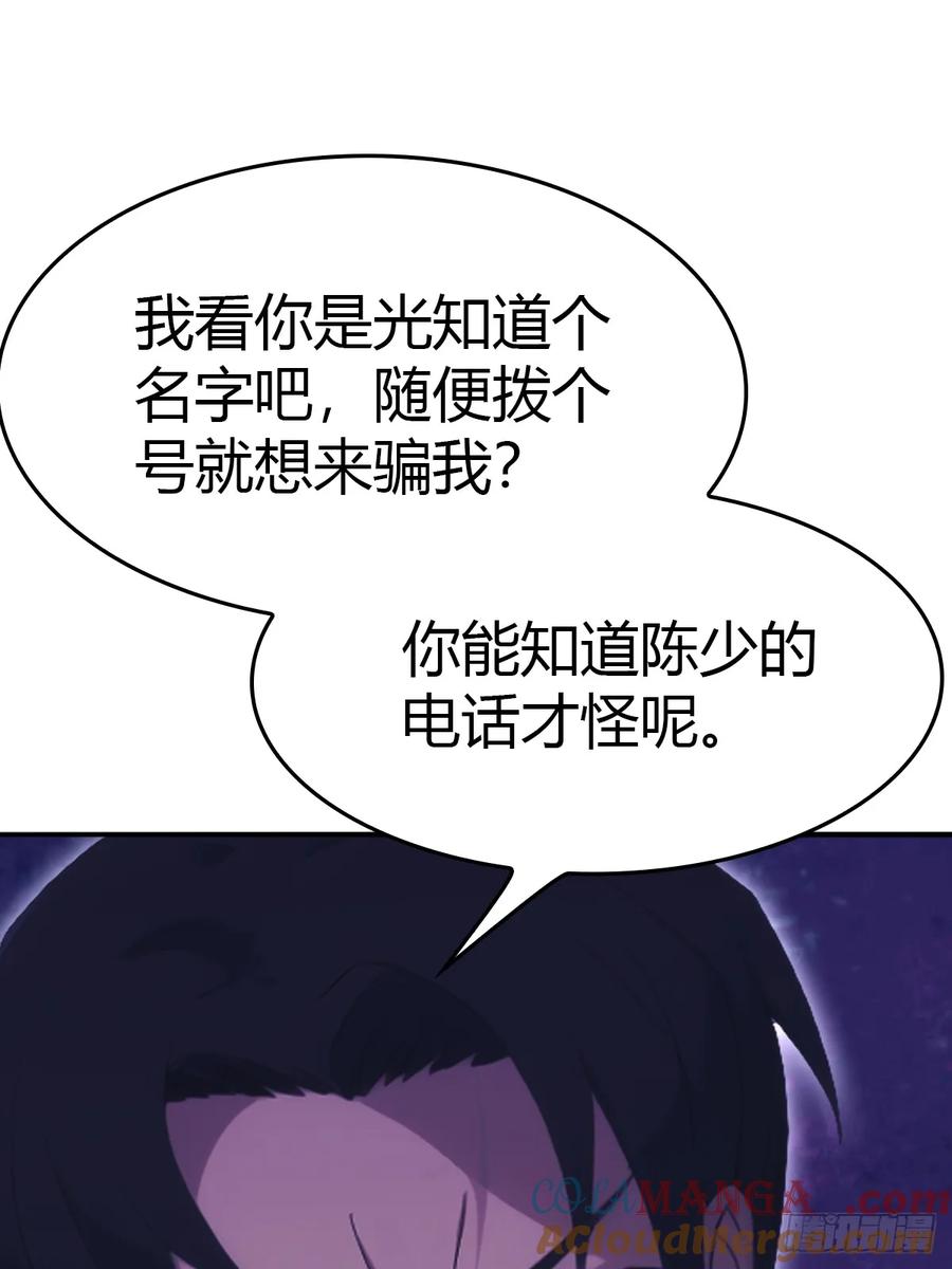 修仙归来在校园 第二季 - 第50话 打你如屠狗 - 第37张图