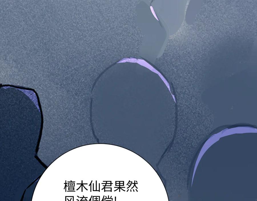 《神仙de经纪人》第9话 “梦境之主驾临？！” 第20页