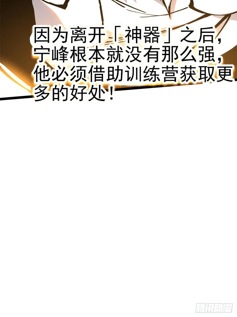 《我真不想学禁咒》第88话 第48页