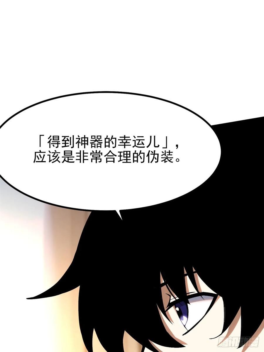 《我真不想学禁咒》第88话 第56页