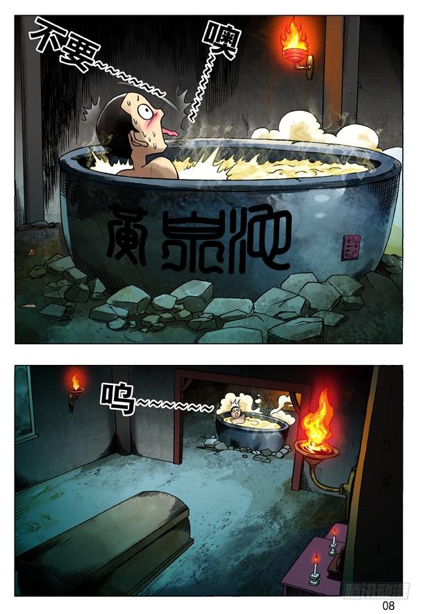 中国惊奇先生（神鬼七杀令） 89 此情可待 第3页
